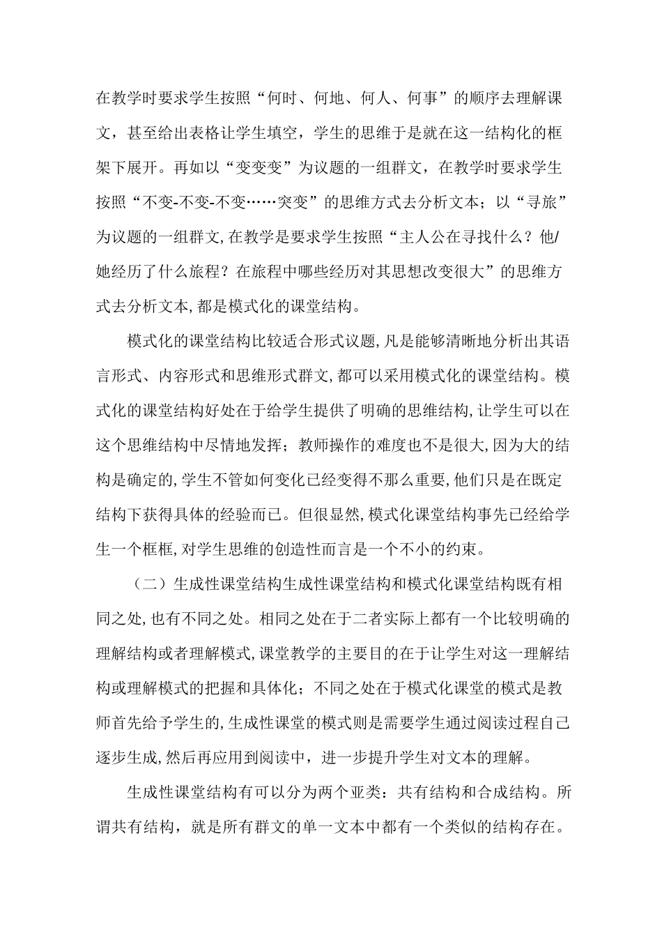 群文阅读的课堂结构_第2页