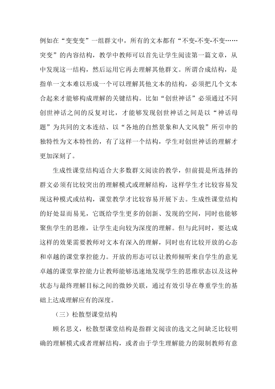 群文阅读的课堂结构_第3页