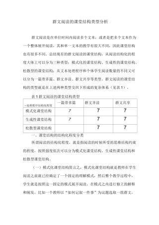 群文阅读的课堂结构