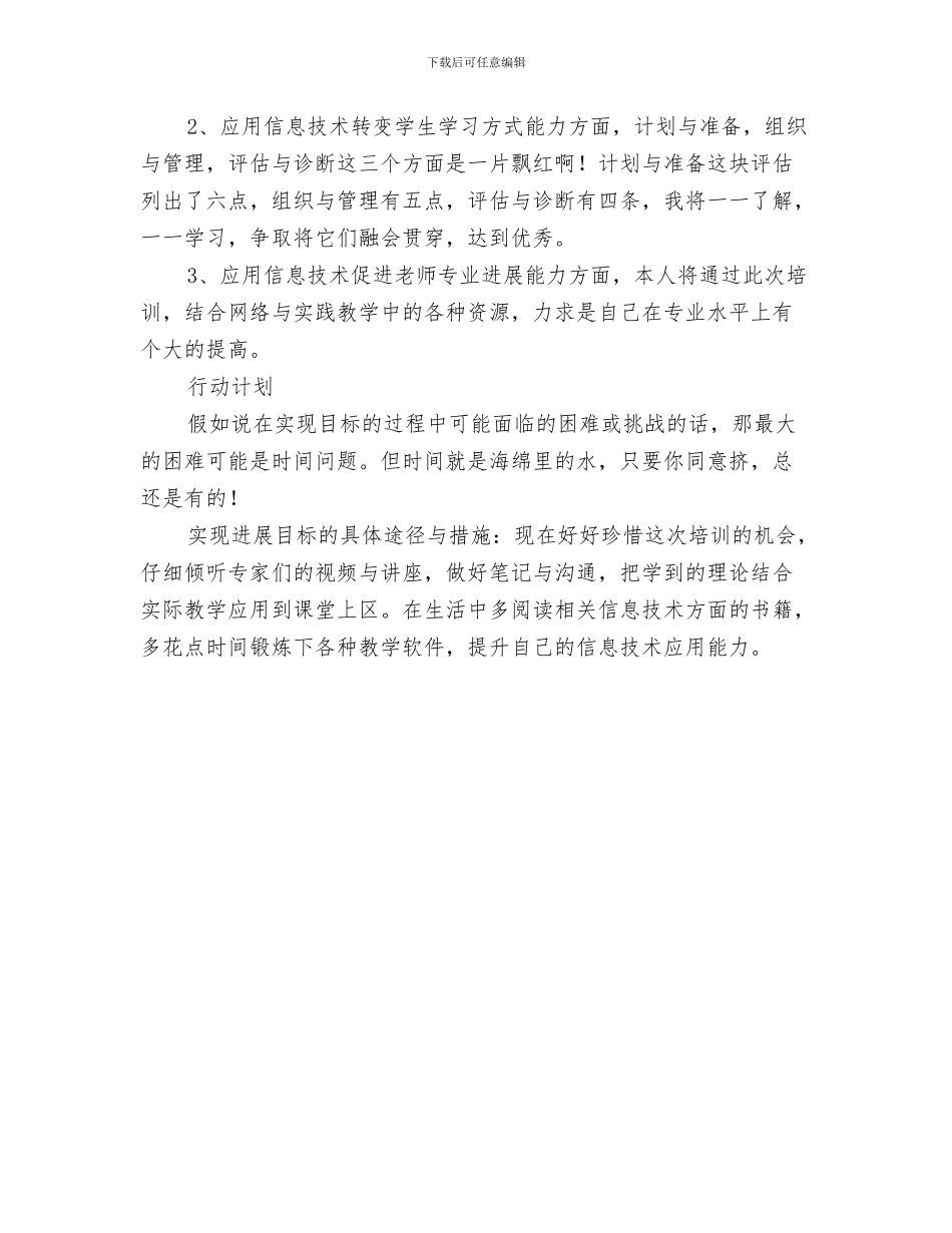 国培个人研修计划范本与国培个人研修计划表汇编_第3页