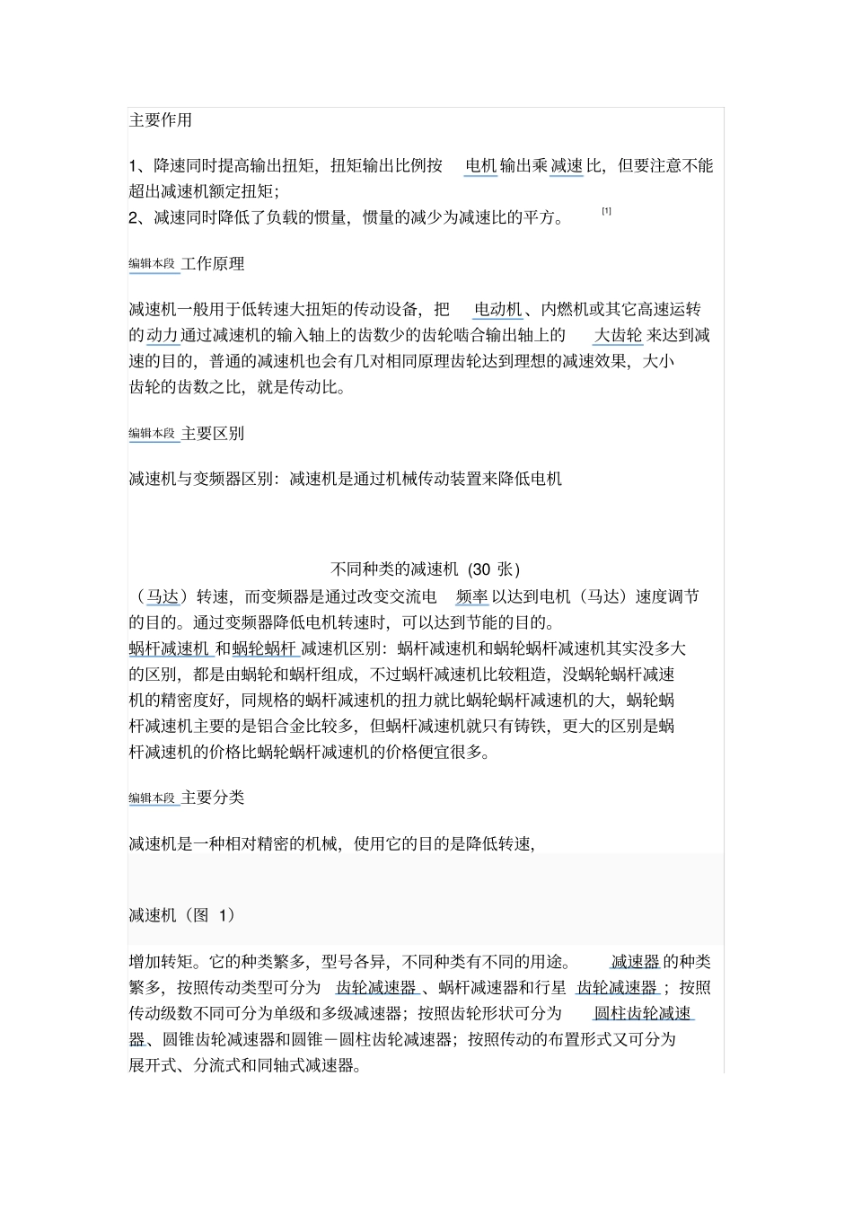 减速机的工作原理与分类_第1页