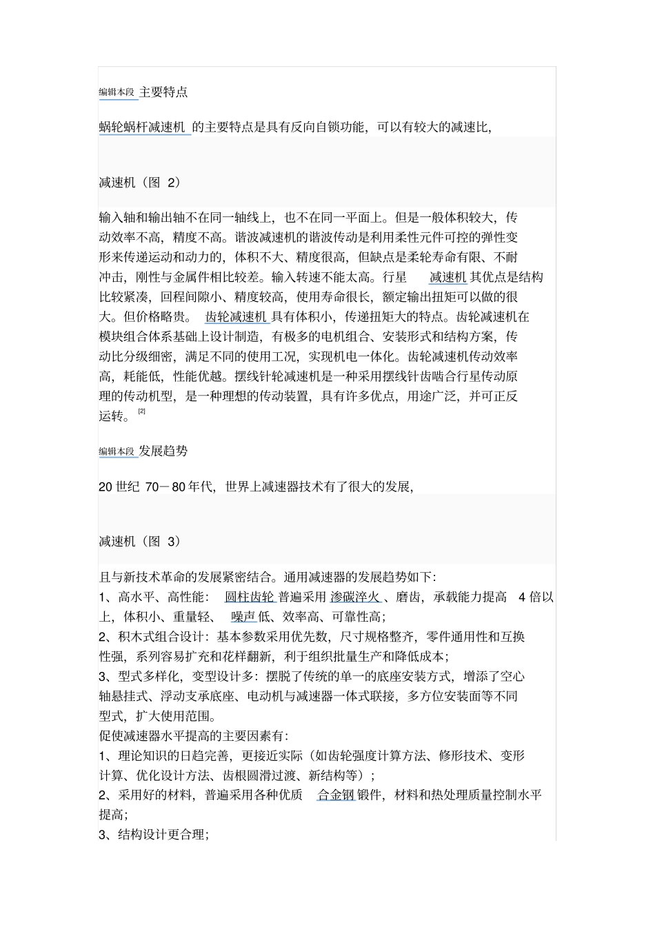 减速机的工作原理与分类_第2页