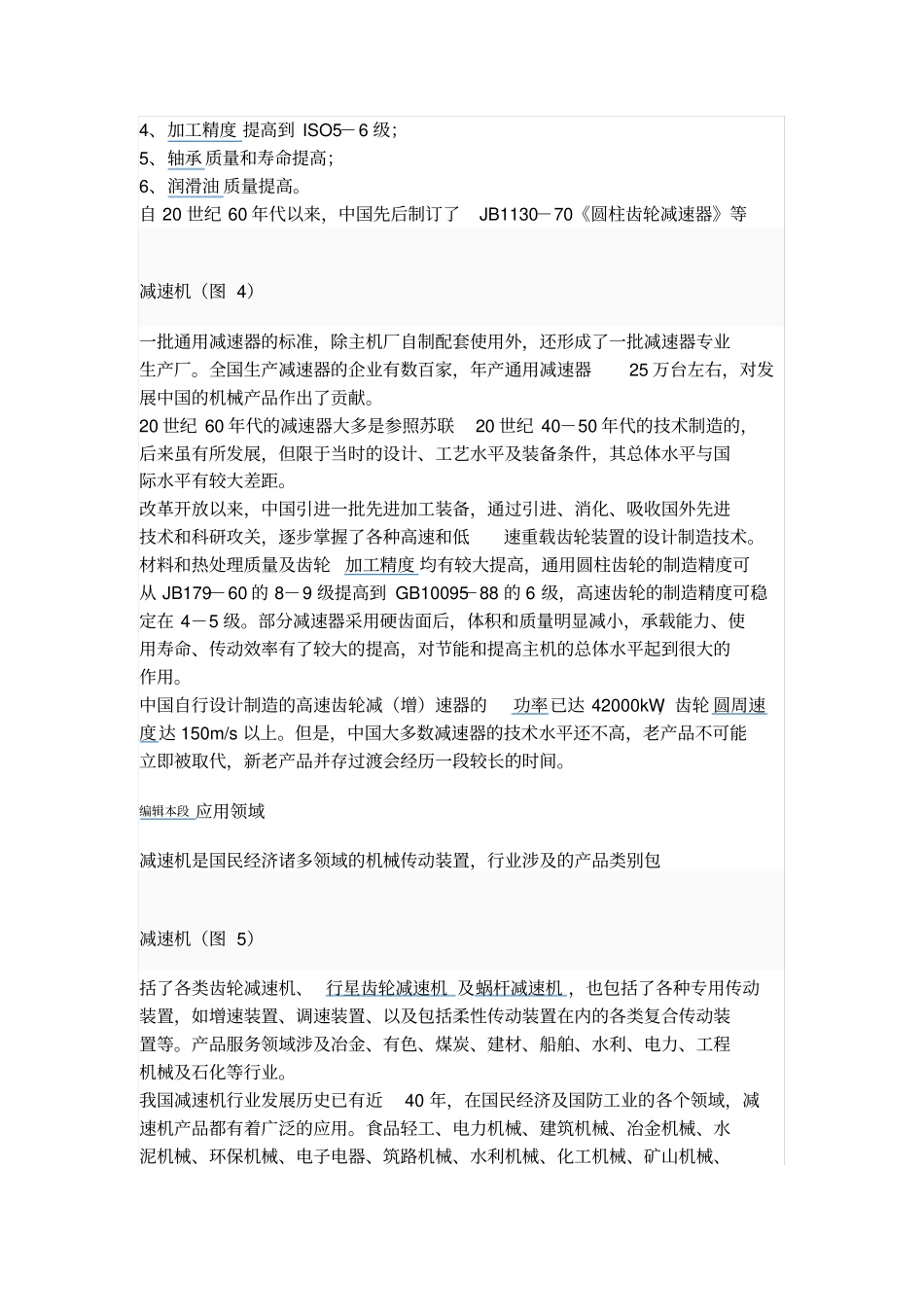 减速机的工作原理与分类_第3页