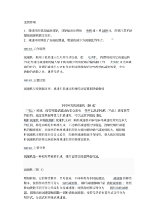 减速机的工作原理与分类