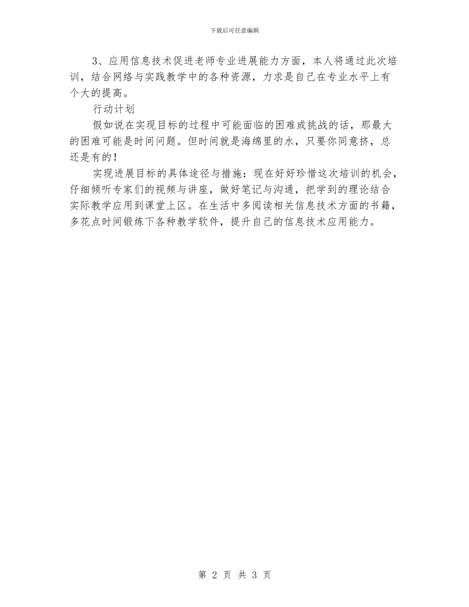 国培个人研修计划表_第2页