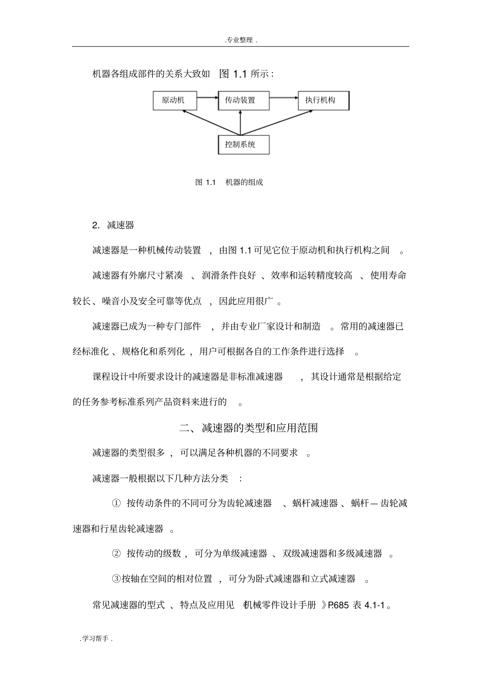 减速机设计指导书_第2页