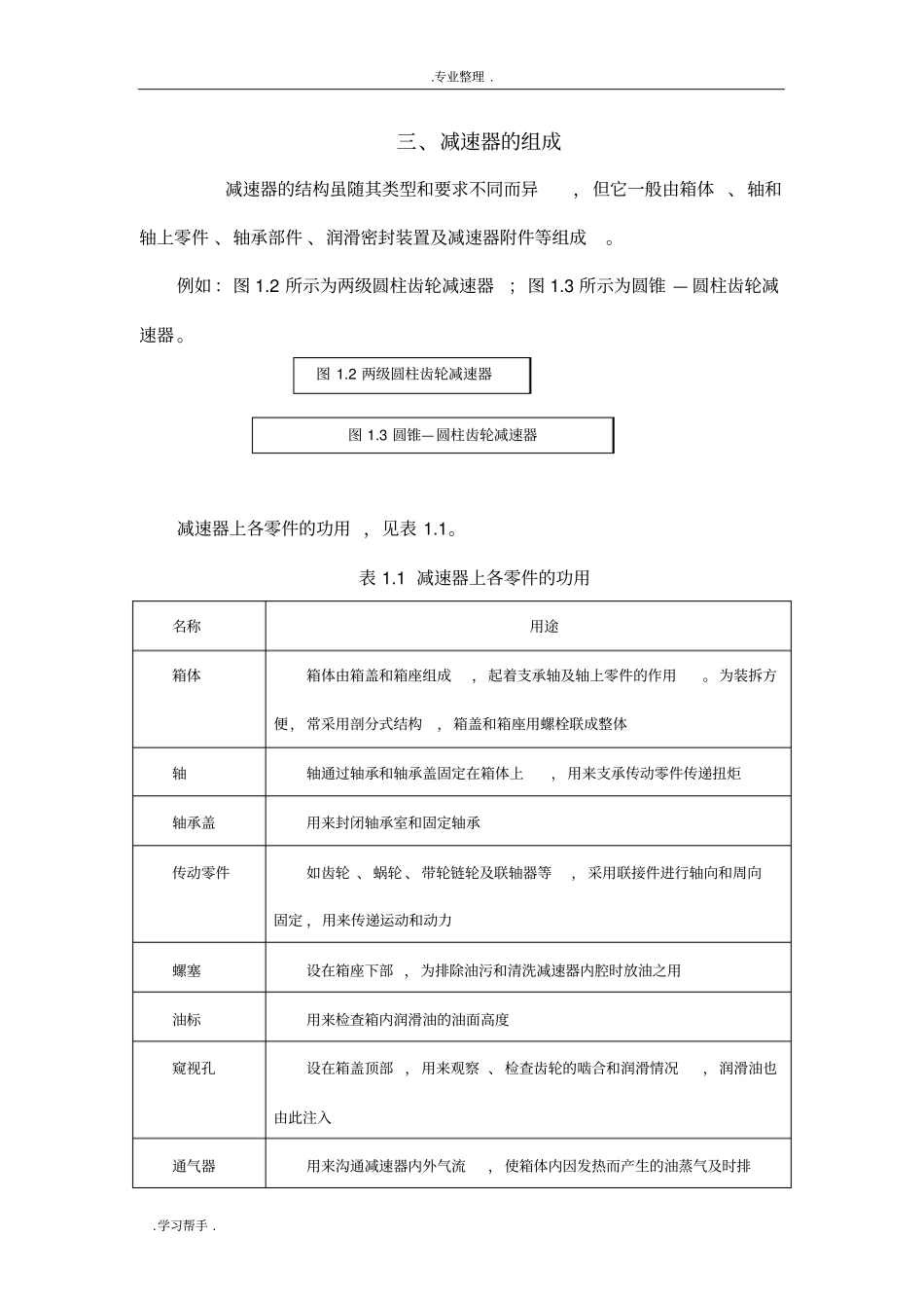 减速机设计指导书_第3页