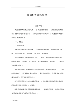 减速机设计指导书