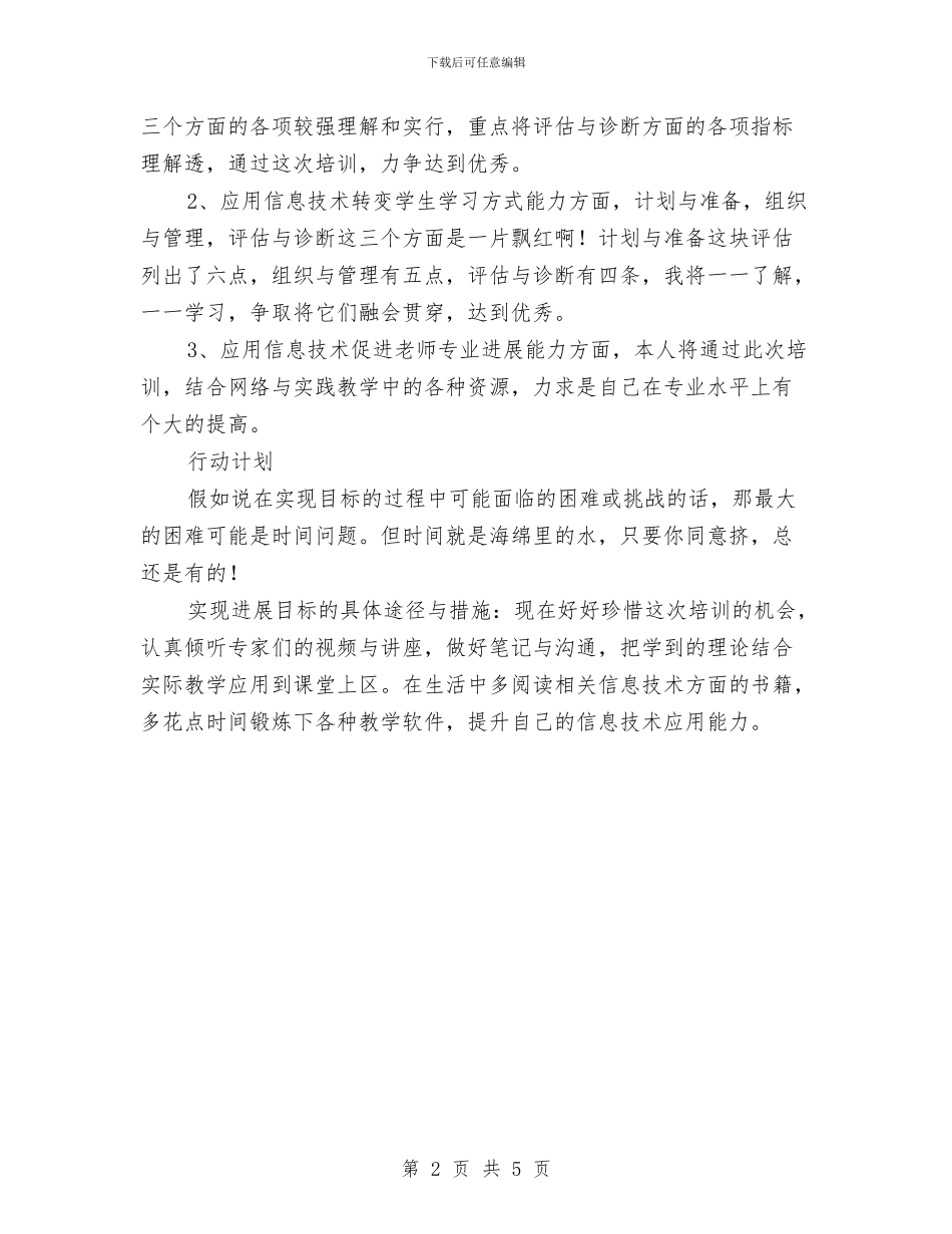 国培个人研修计划表与国培个人研修计划表2024汇编_第2页