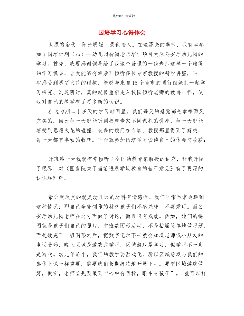 国培学习发言材料：国培给我力量与国培学习心得体会汇编_第3页