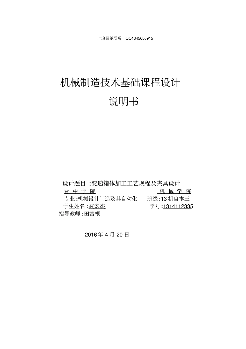 减速箱体夹具设计说明书资料_第1页
