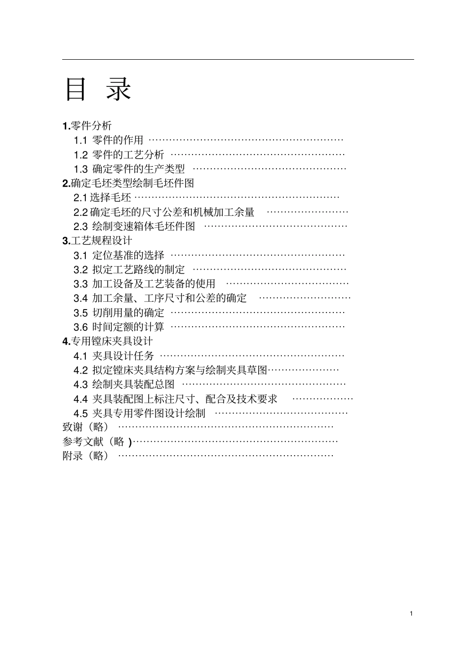 减速箱体夹具设计说明书资料_第2页