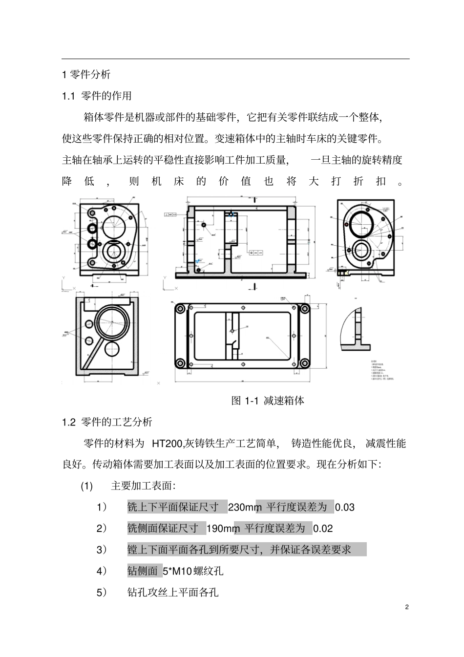 减速箱体夹具设计说明书资料_第3页
