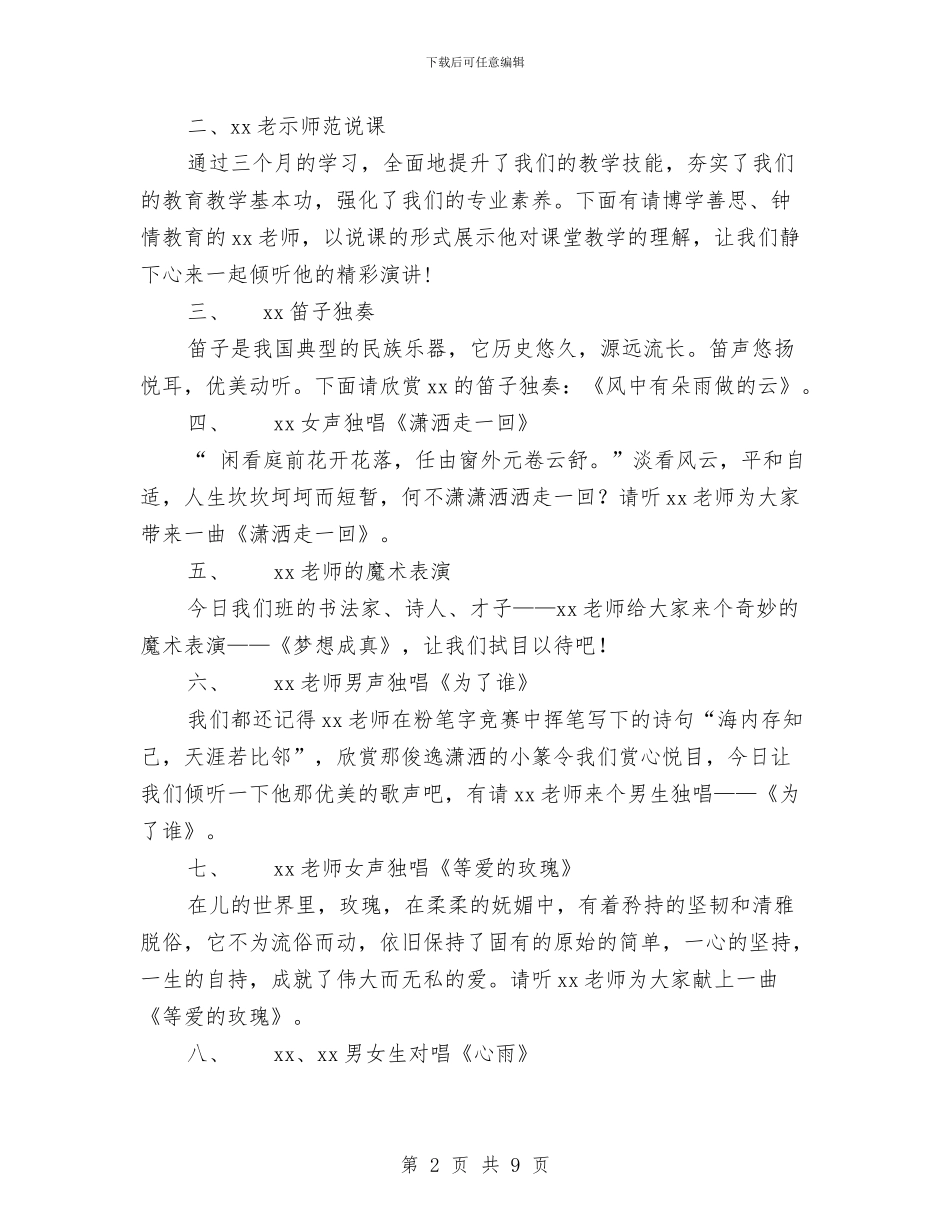 国培学习成果汇报会主持稿：精彩瞬间与国培心得体会范文汇编_第2页