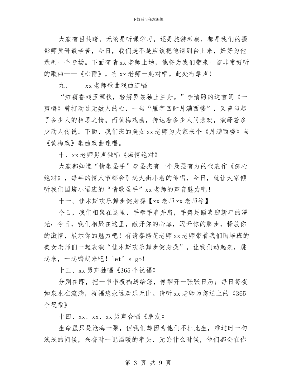 国培学习成果汇报会主持稿：精彩瞬间与国培心得体会范文汇编_第3页