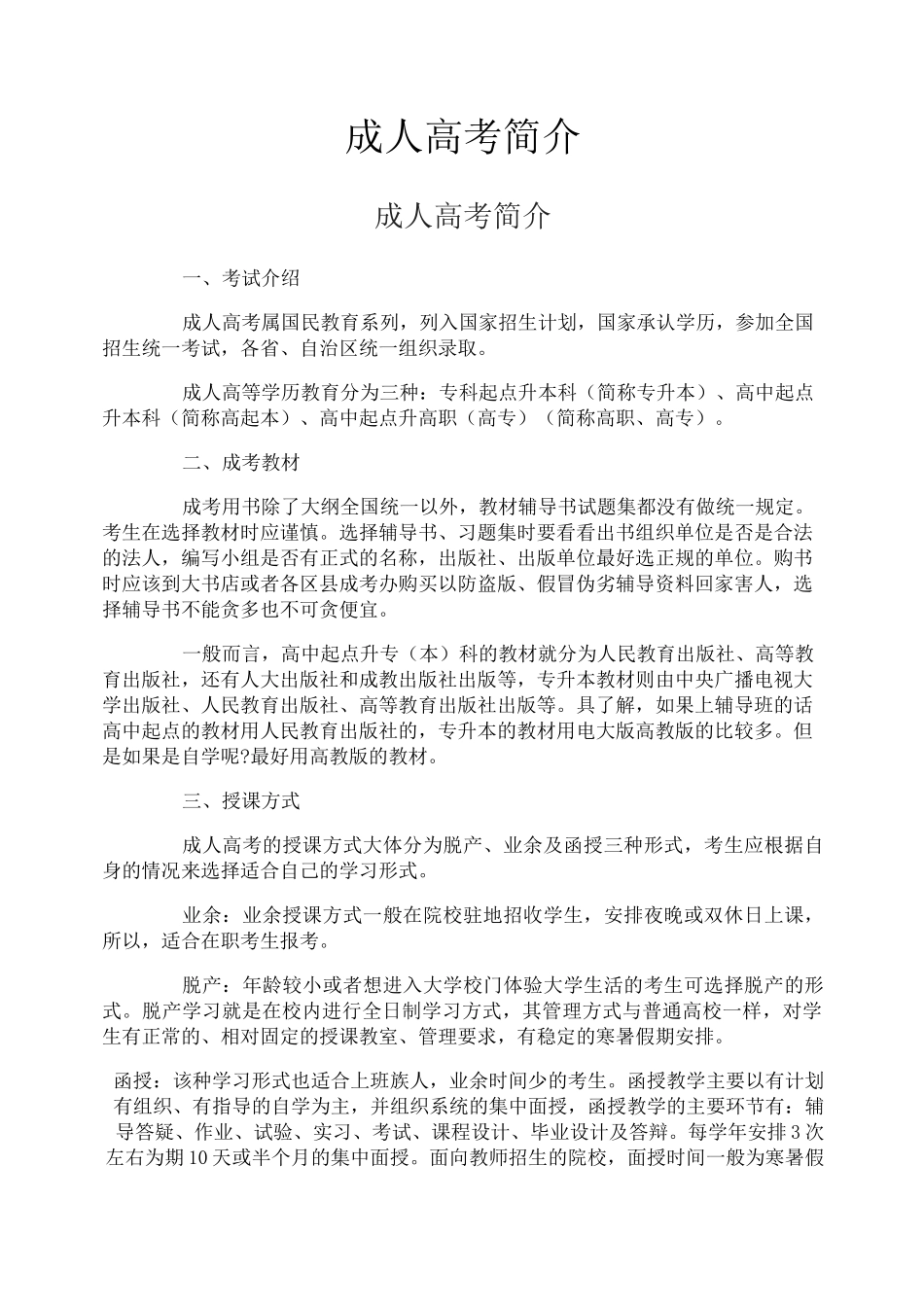 成人高考简介_第1页