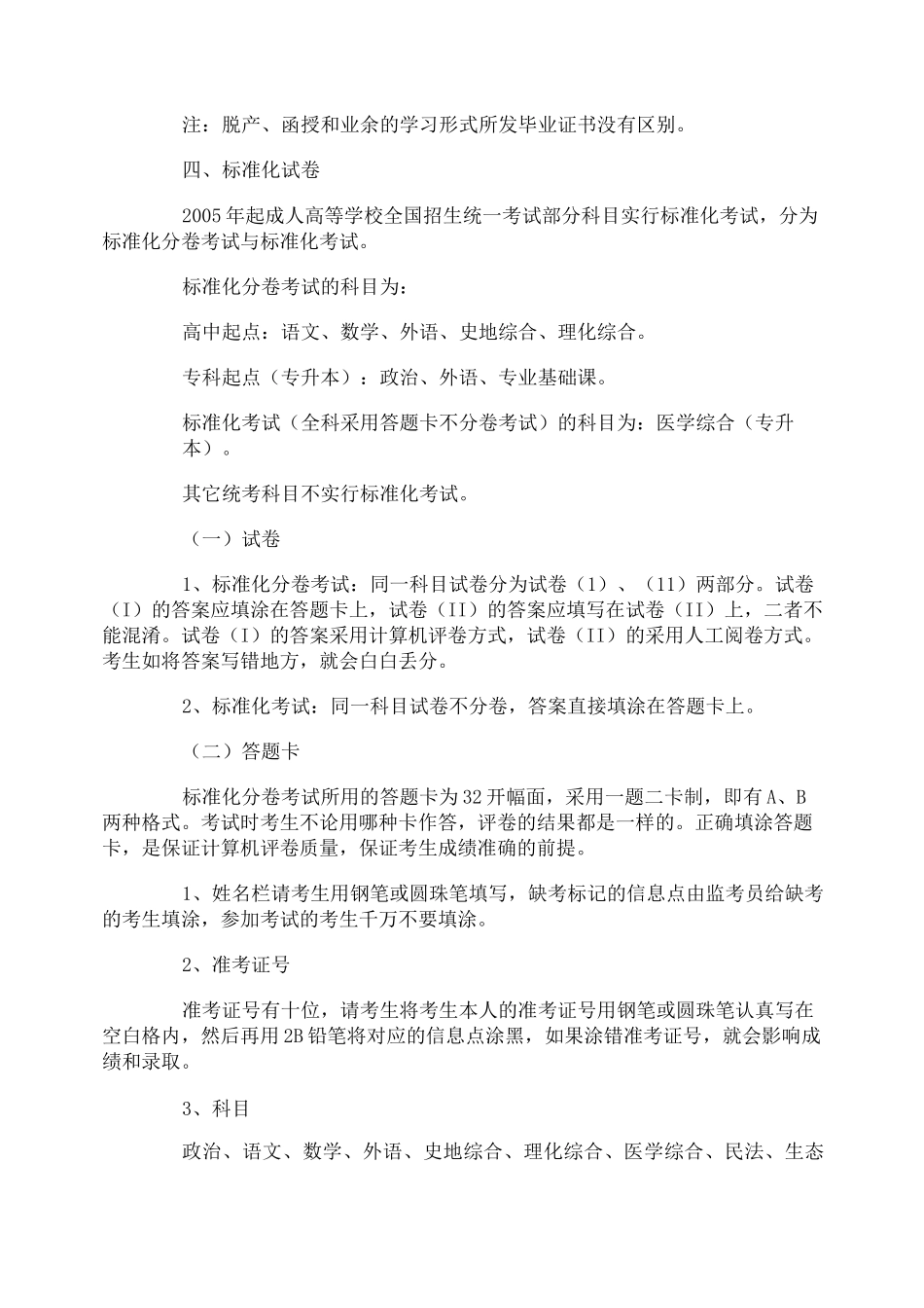 成人高考简介_第2页