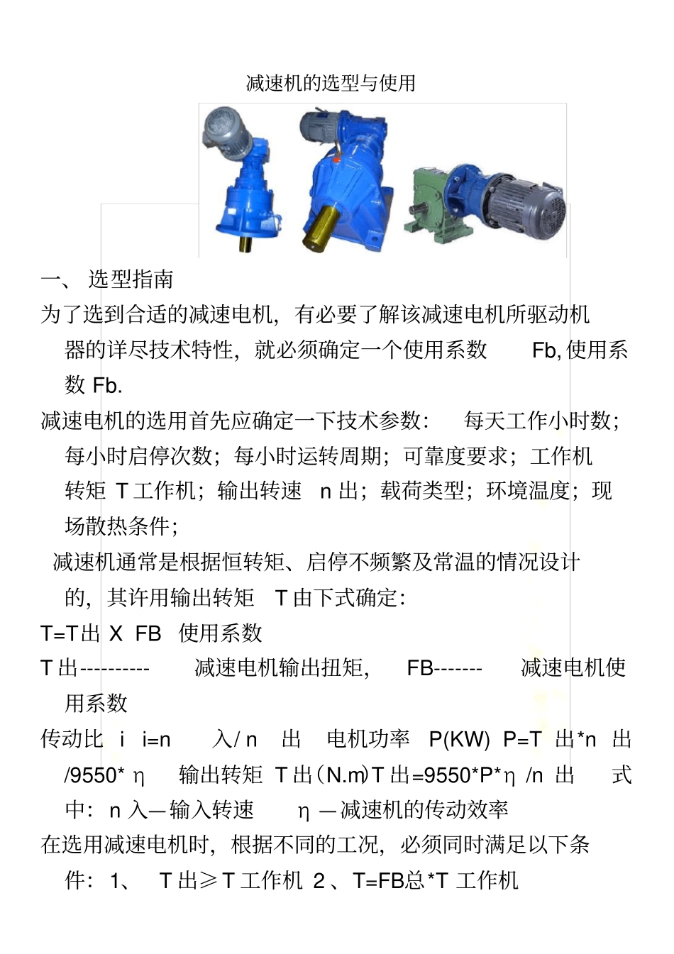 减速机的选型与使用_第2页