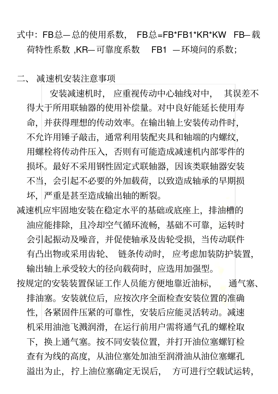 减速机的选型与使用_第3页