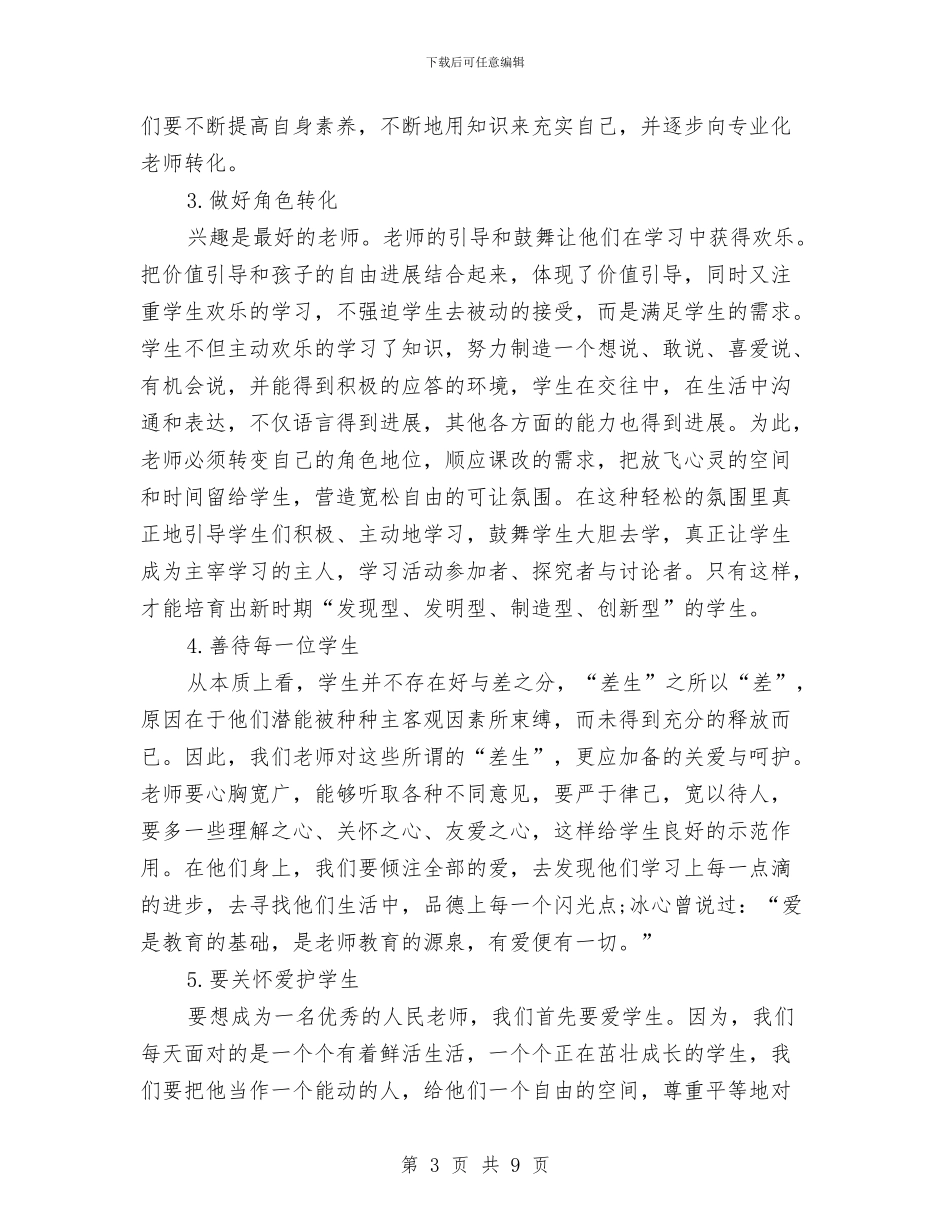 国培心得体会范文与国培班拓展训练心得体会汇编_第3页