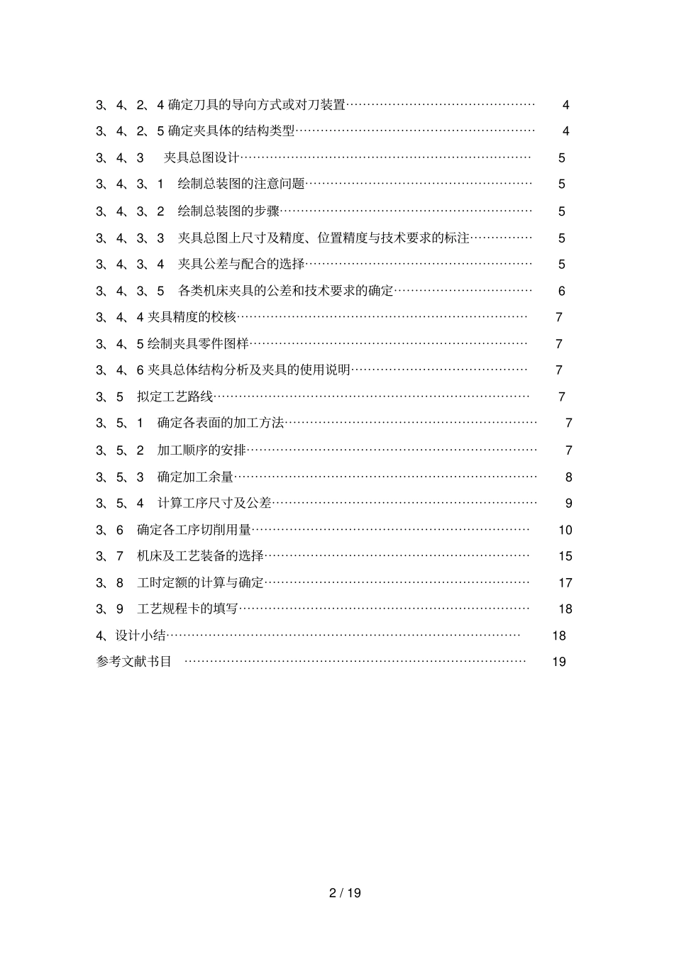 减速箱体工艺设计方案与工装设计方案_第2页