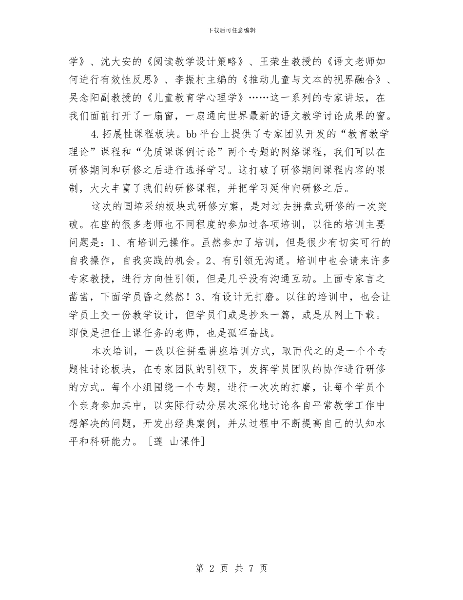 国培研修汇报材料与国培自我鉴定3篇汇编_第2页