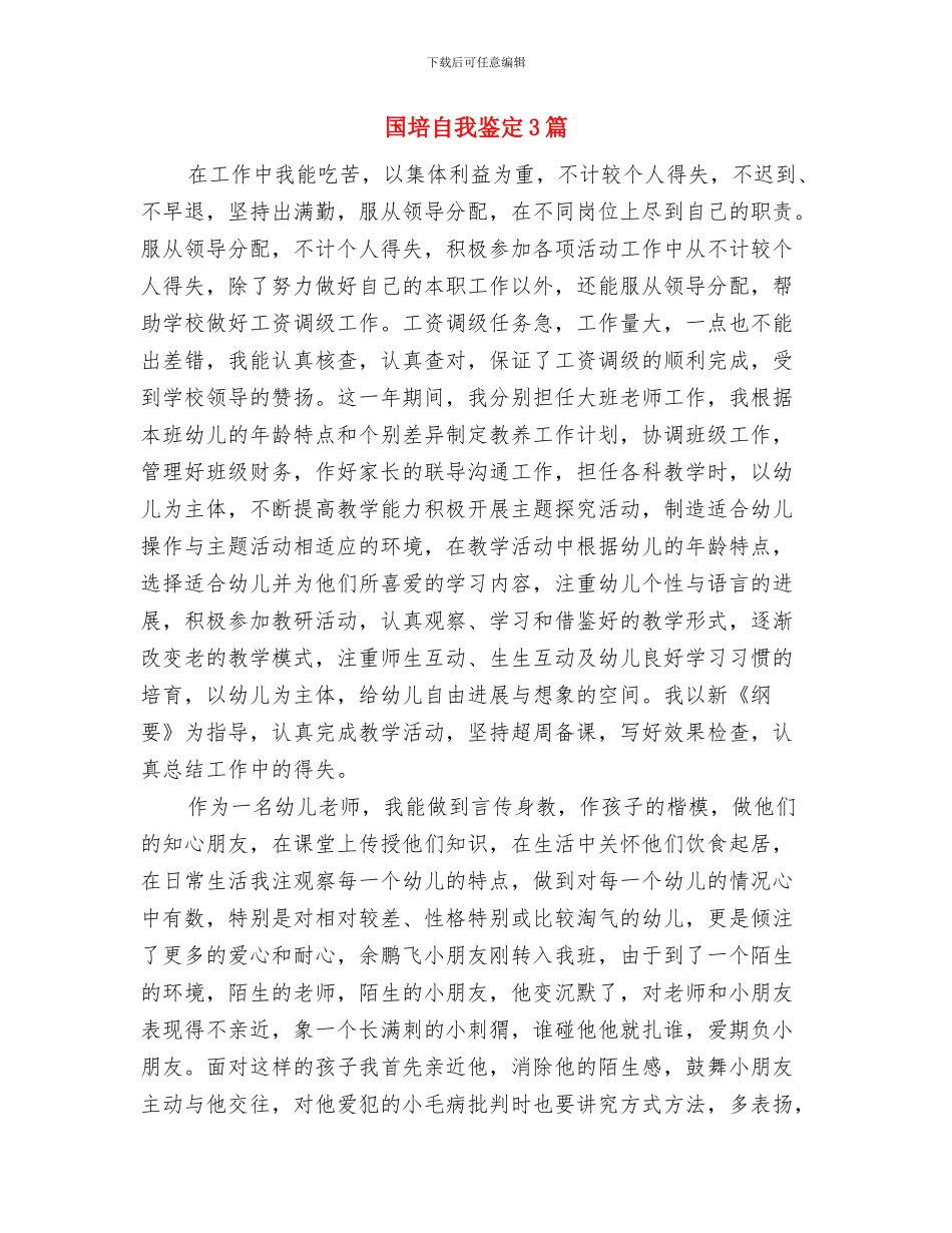 国培研修汇报材料与国培自我鉴定3篇汇编_第3页