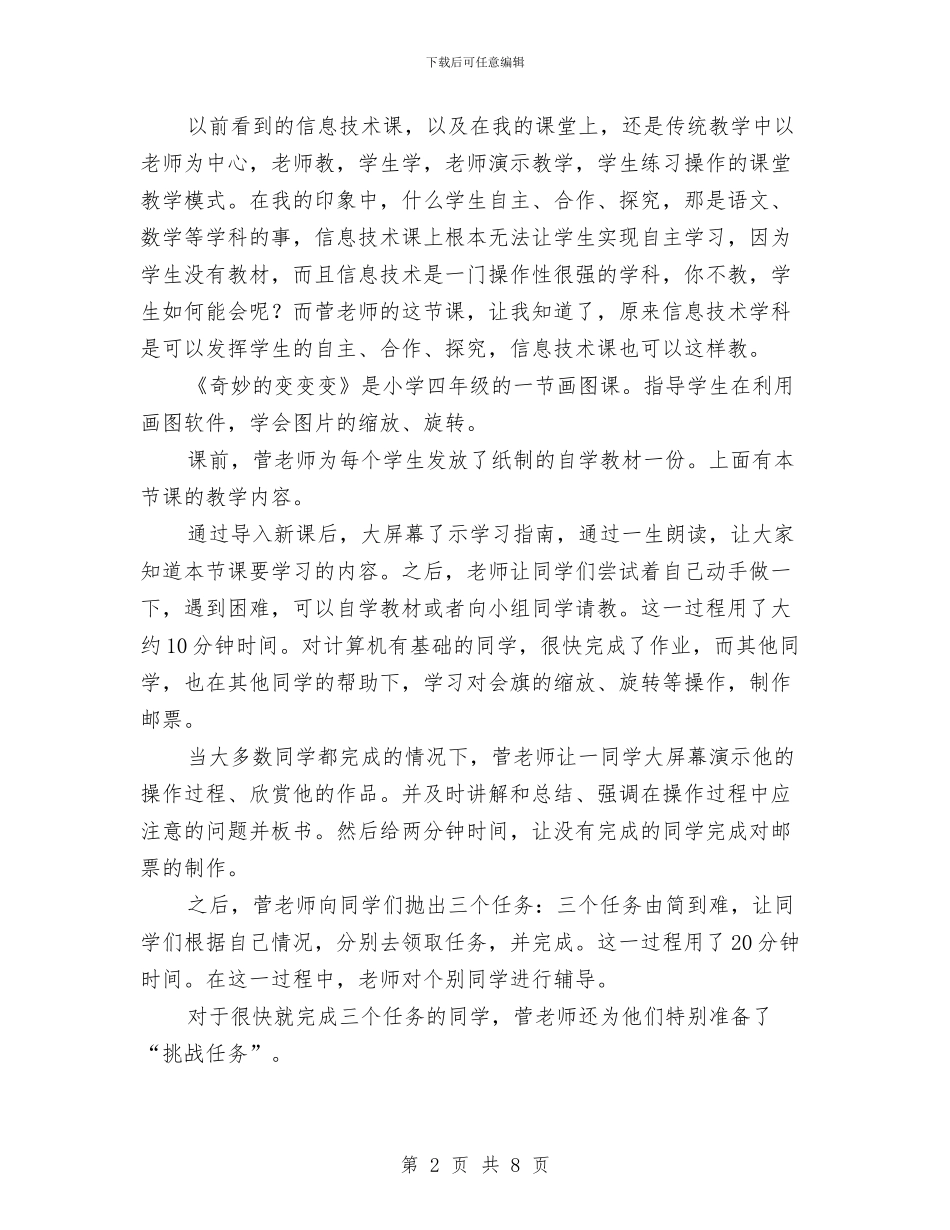 国培第四周心得体会与国培自我鉴定3篇汇编_第2页