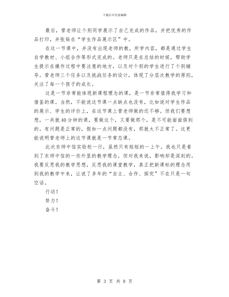 国培第四周心得体会与国培自我鉴定3篇汇编_第3页