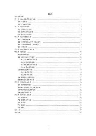 减速箱设计说明书资料