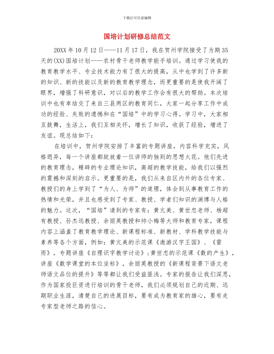 国培计划研修总结与国培计划研修总结范文汇编_第3页