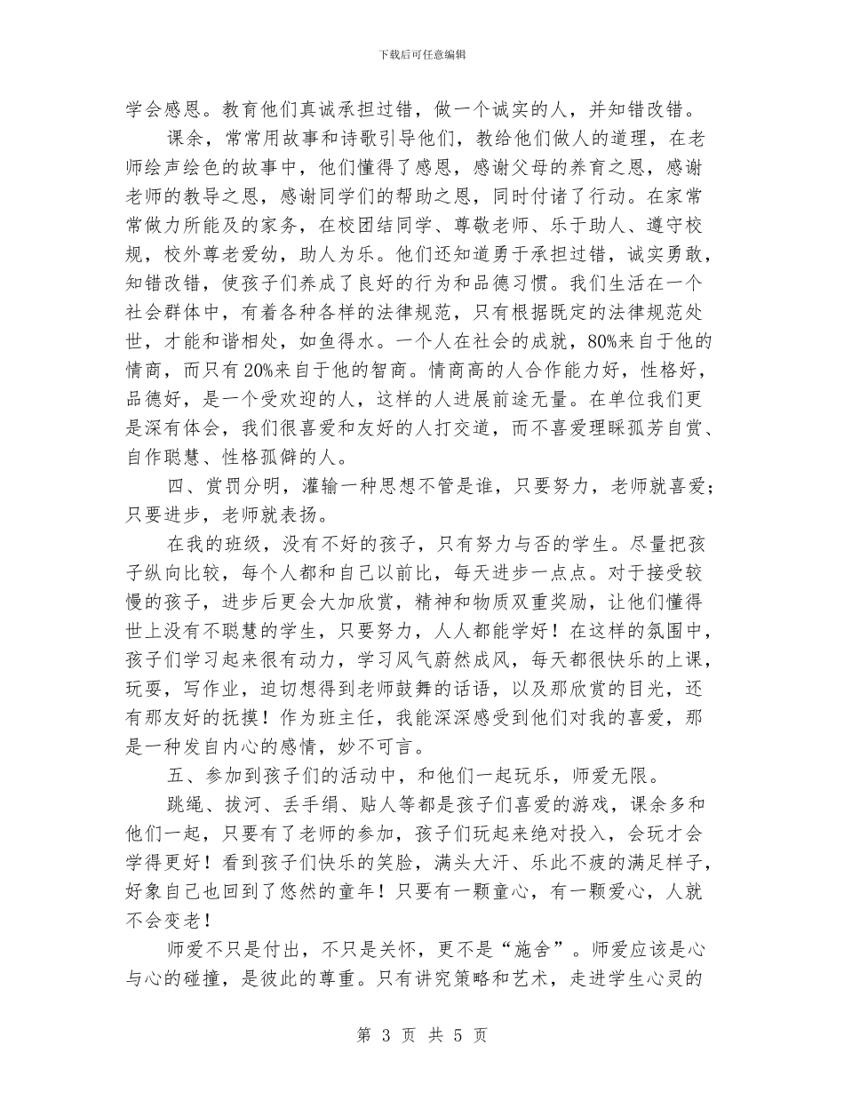 国培计划小学班主任教师培训项目总结_第3页