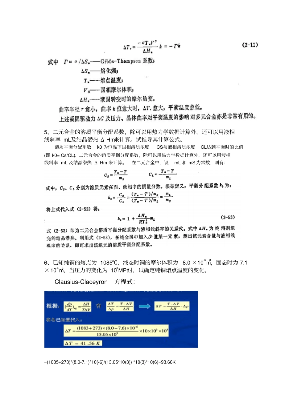 凝固原理与铸造技术题目及答案资料_第3页