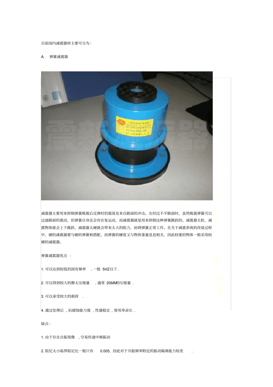 减震器类型、优缺点、应用范围_第2页