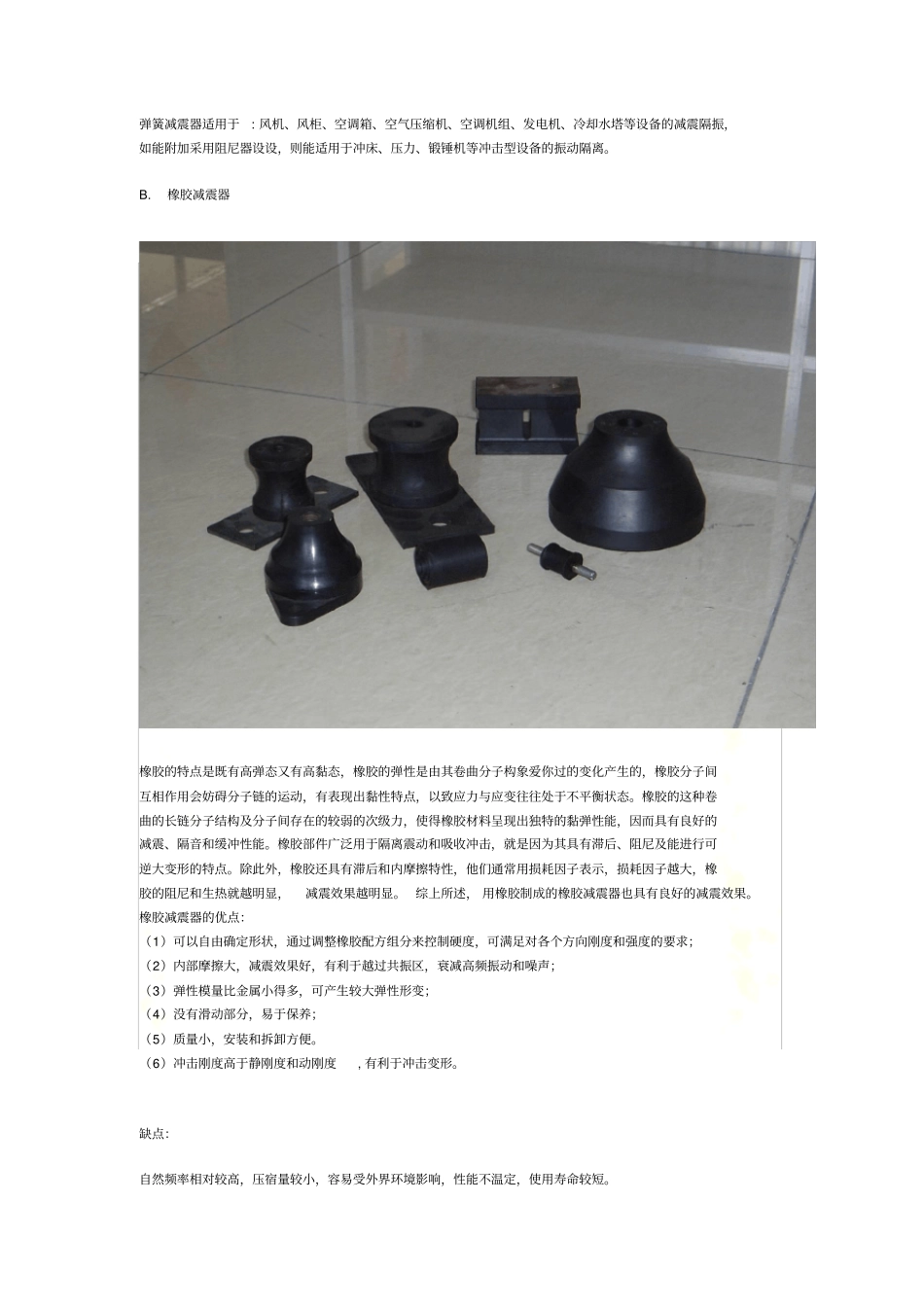 减震器类型、优缺点、应用范围_第3页