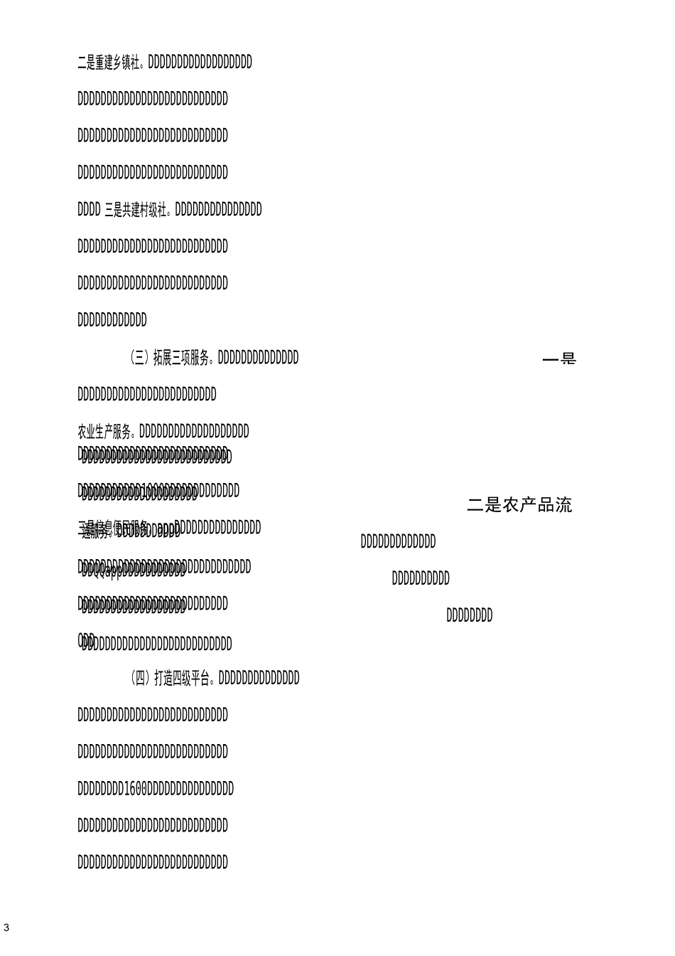 打造区域电商平台  拓展为农服务领域_第3页