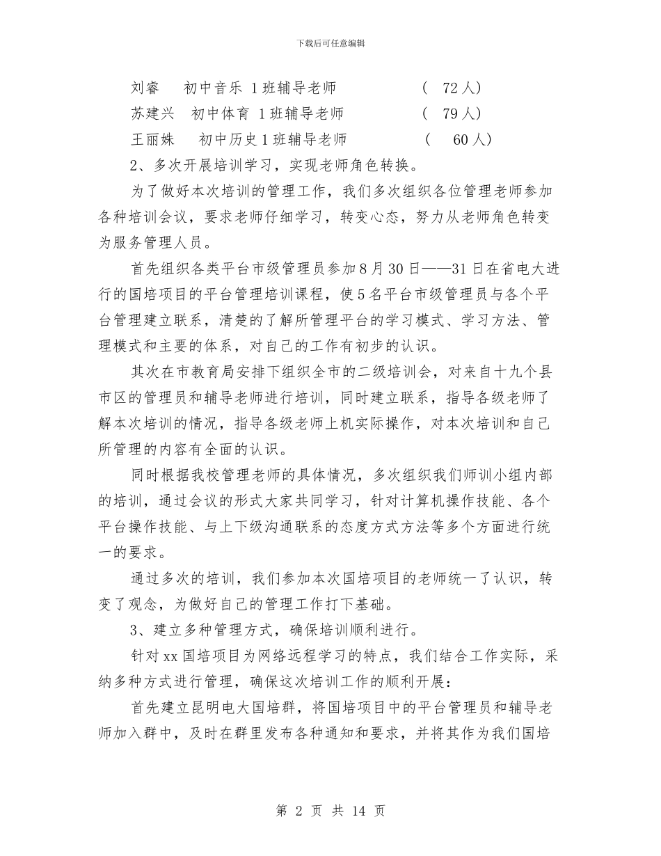 国培项目工作总结范文与国外养老发展考察材料汇编_第2页