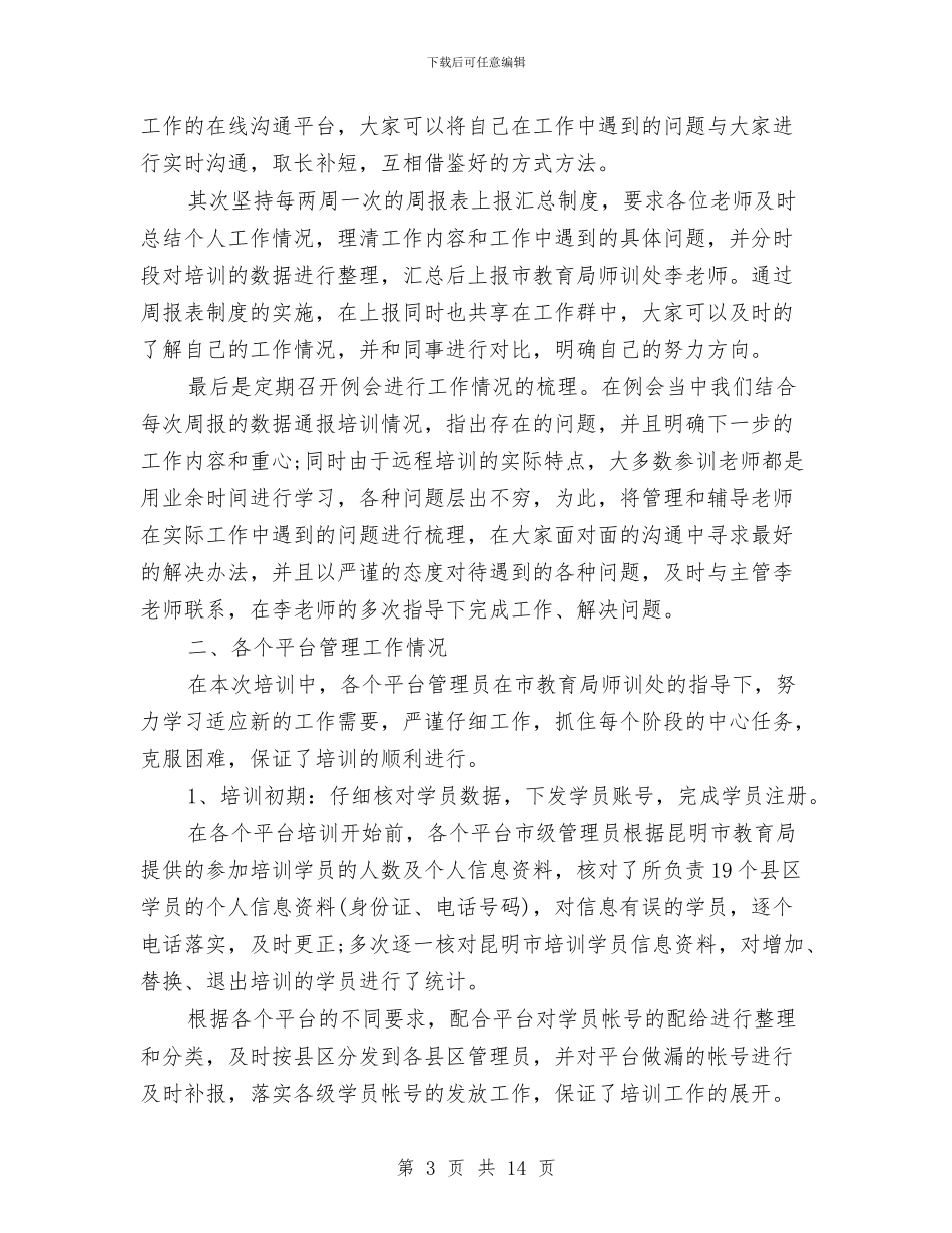 国培项目工作总结范文与国外养老发展考察材料汇编_第3页