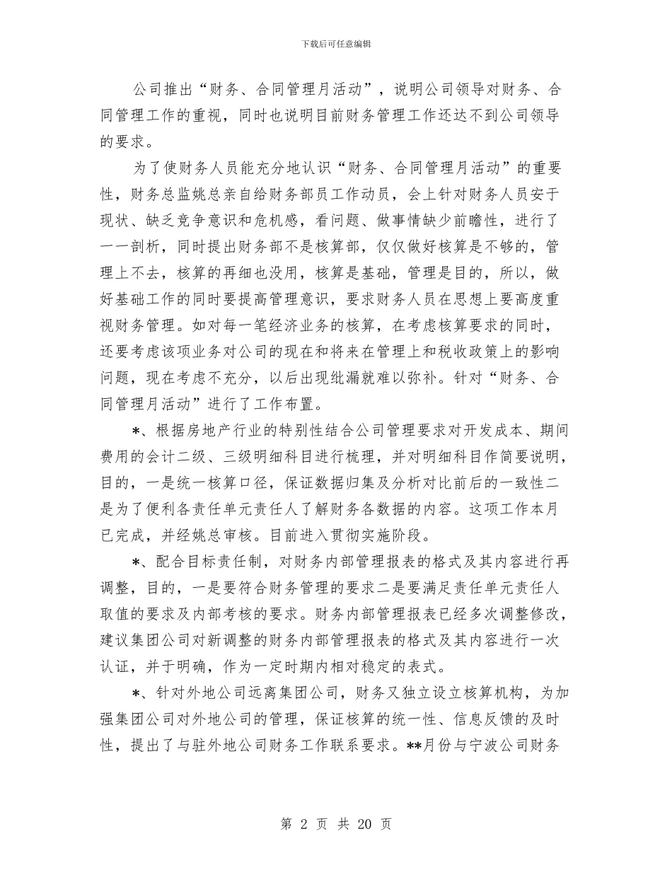 国外施工单位财务工作个人总结与国外远程教育情况考察汇报汇编_第2页