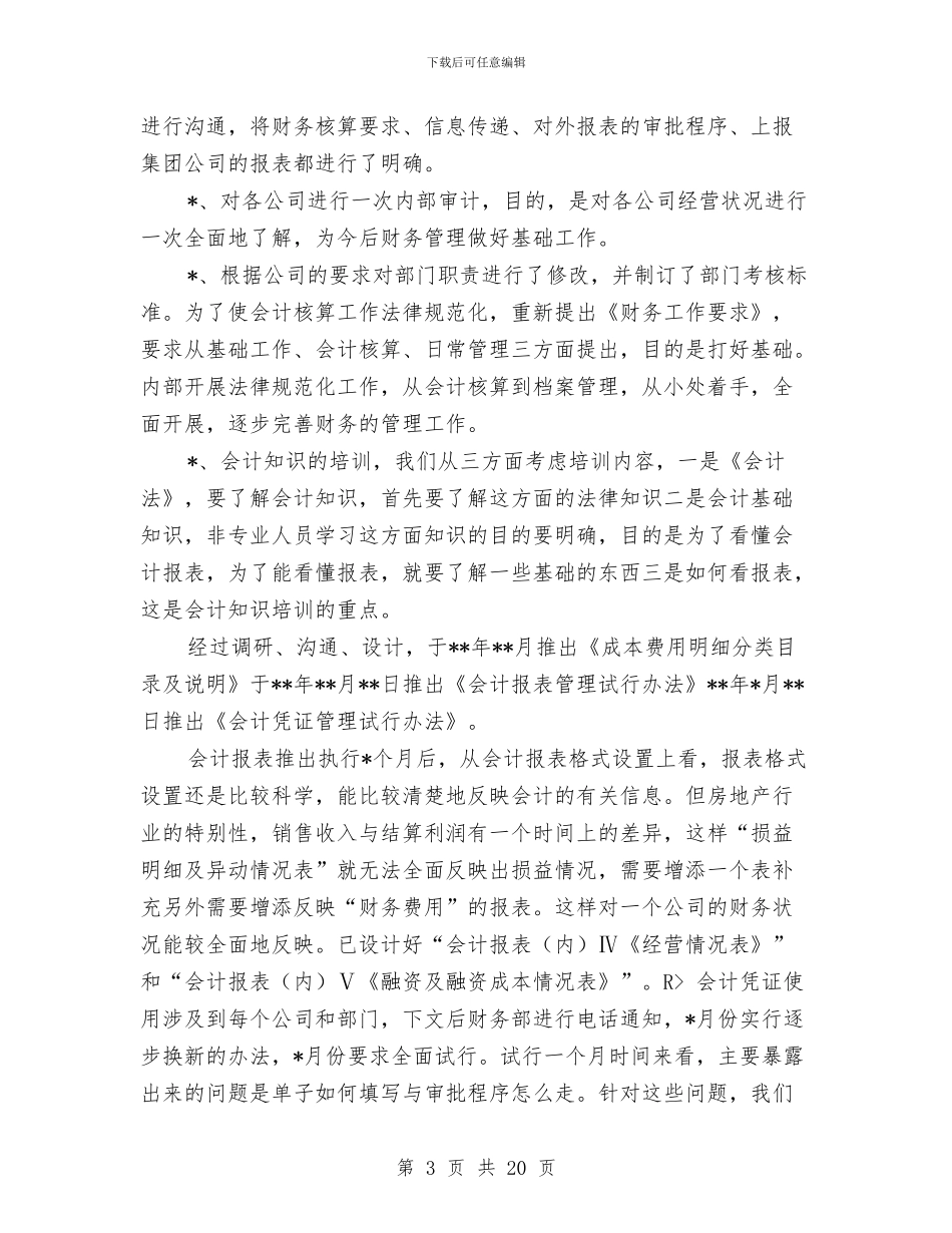 国外施工单位财务工作个人总结与国外远程教育情况考察汇报汇编_第3页