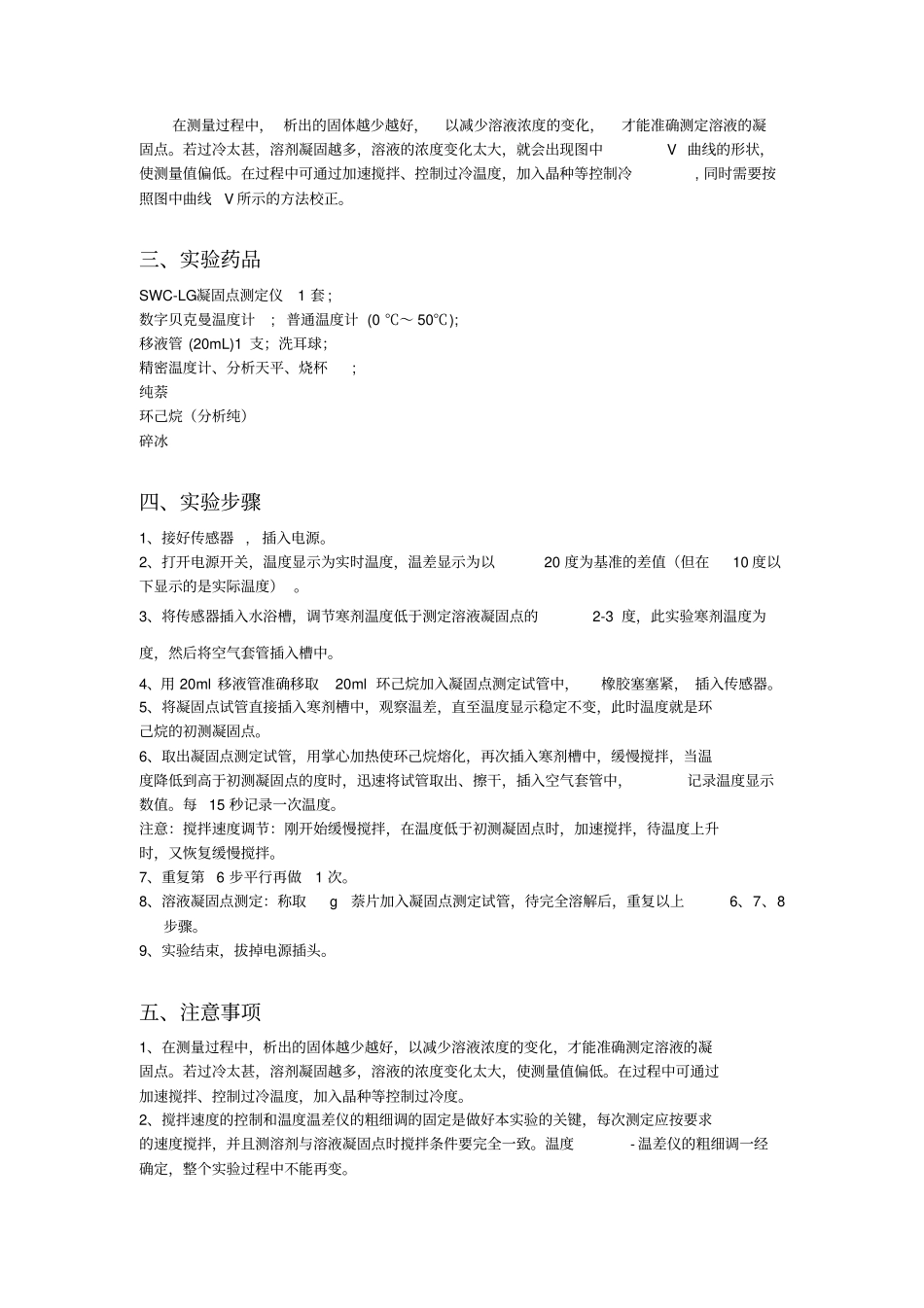 凝固点降低法测定物质的相对分子质量试验报告_第2页