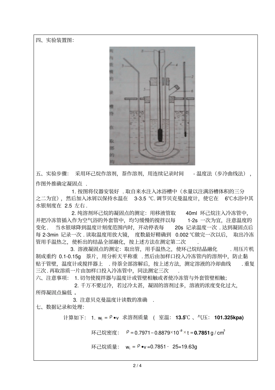 凝固点降低法测相对分子质量_第2页