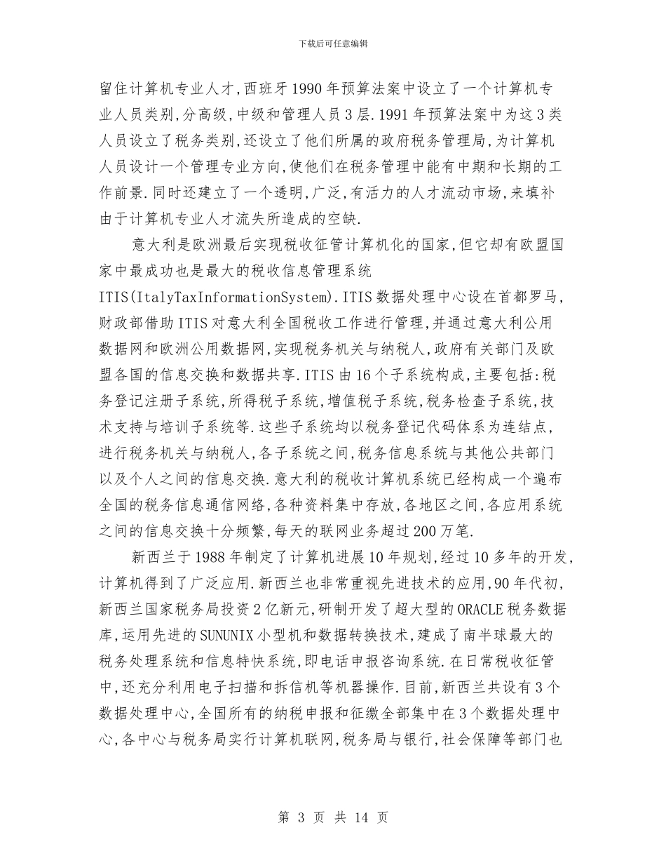 国外税收信息化管理的经验及借鉴与国学学堂2024年上半年工作总结汇编_第3页