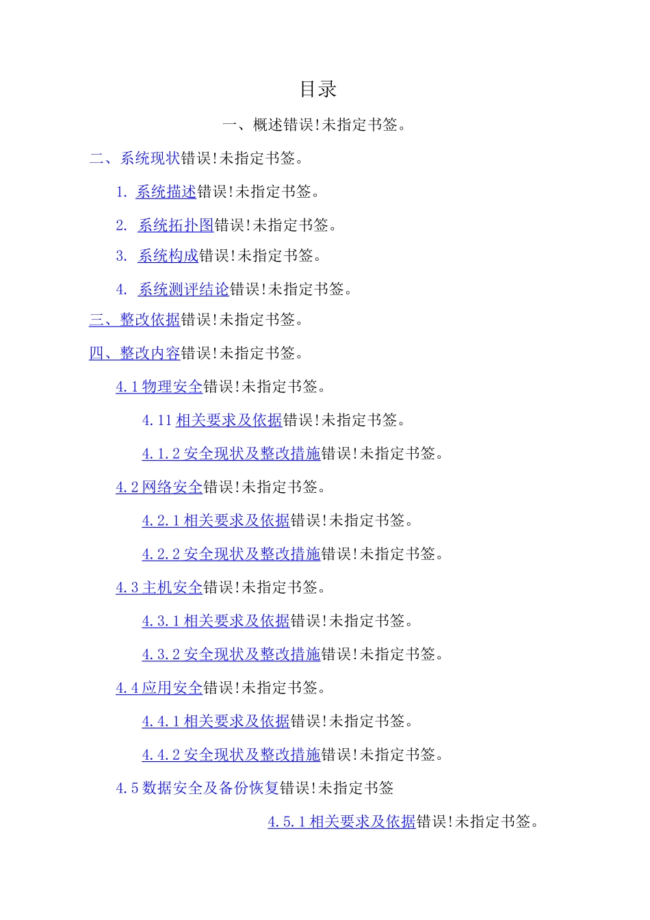 等级保护整改方案_第2页