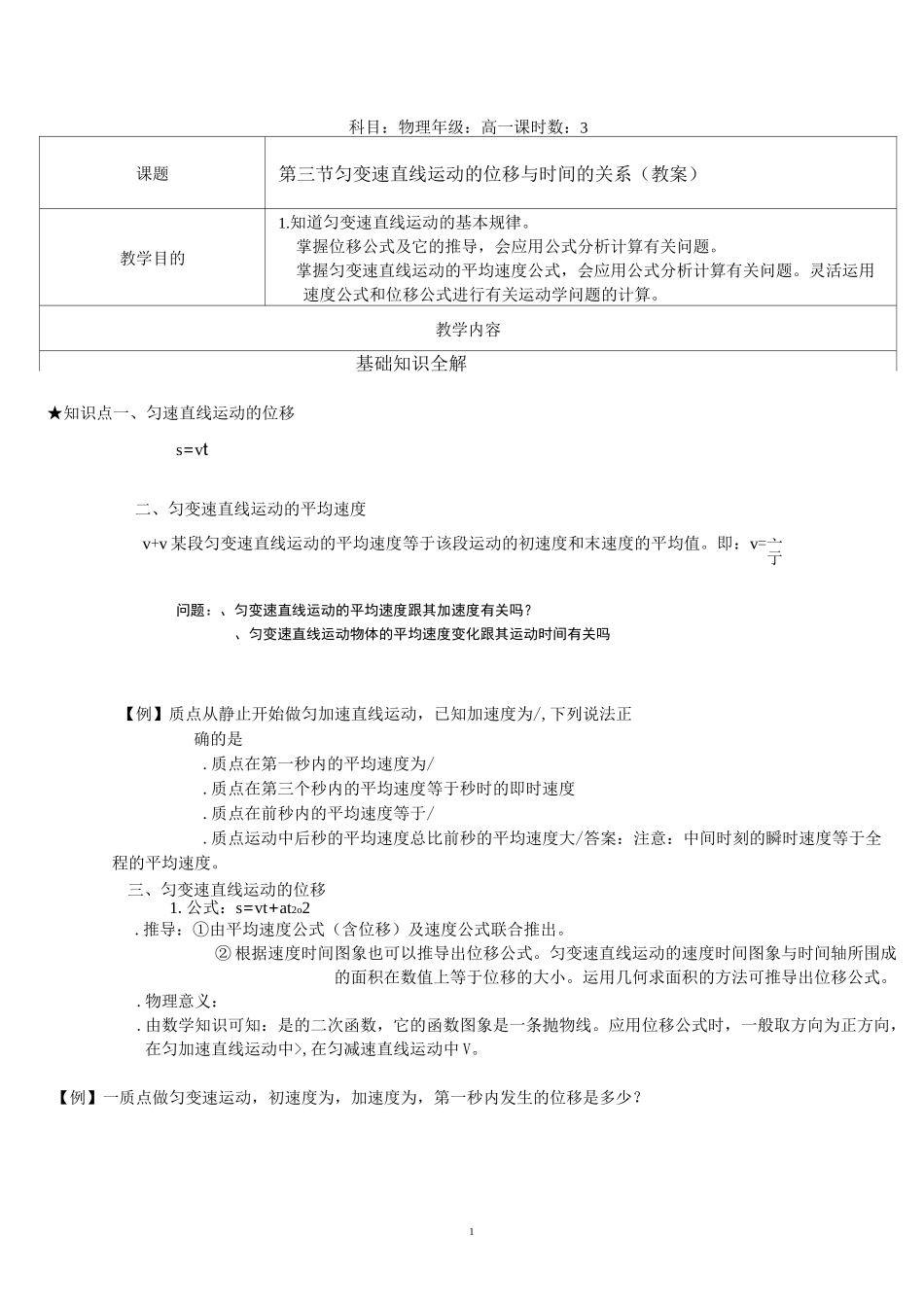 物理《必修1》2-3  匀变速直线运动的位移与时间的关系_第1页