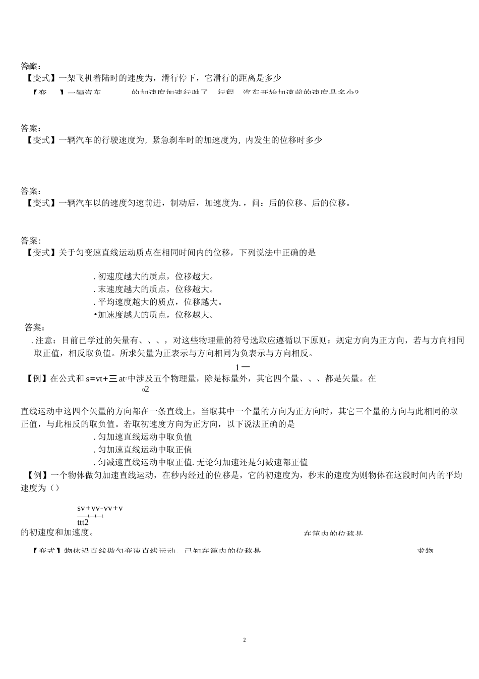物理《必修1》2-3  匀变速直线运动的位移与时间的关系_第2页