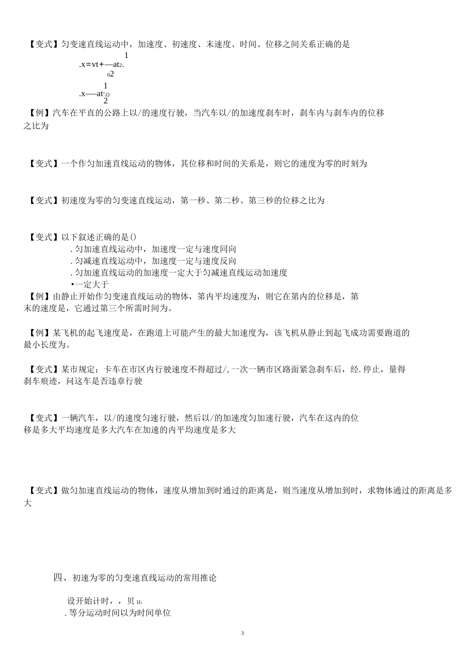 物理《必修1》2-3  匀变速直线运动的位移与时间的关系_第3页