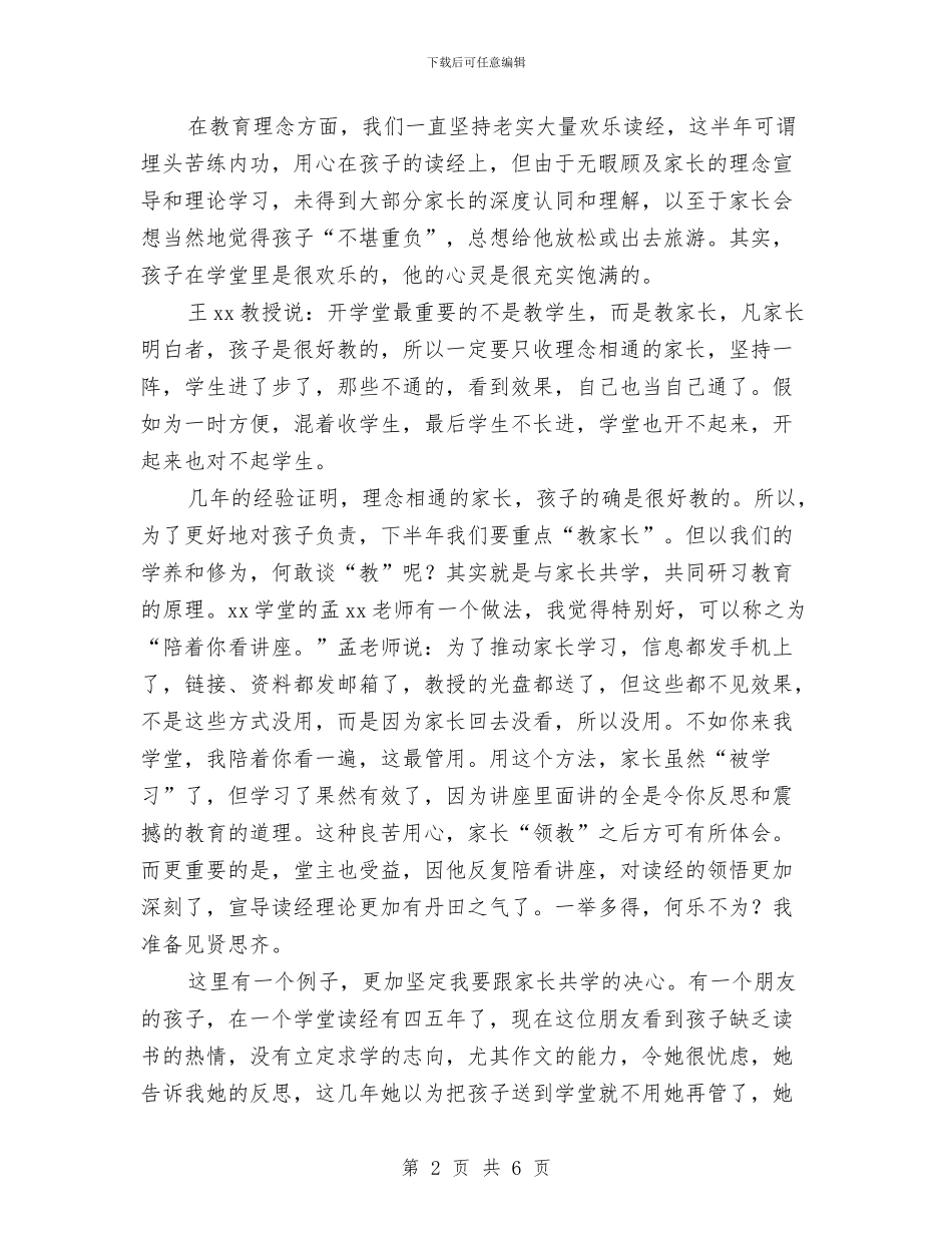 国学学堂2024年上半年工作总结与国学宣讲调研活动总结：传递正能量筑圆中国梦汇编_第2页