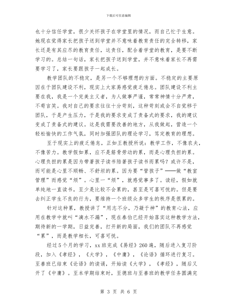 国学学堂2024年上半年工作总结与国学宣讲调研活动总结：传递正能量筑圆中国梦汇编_第3页