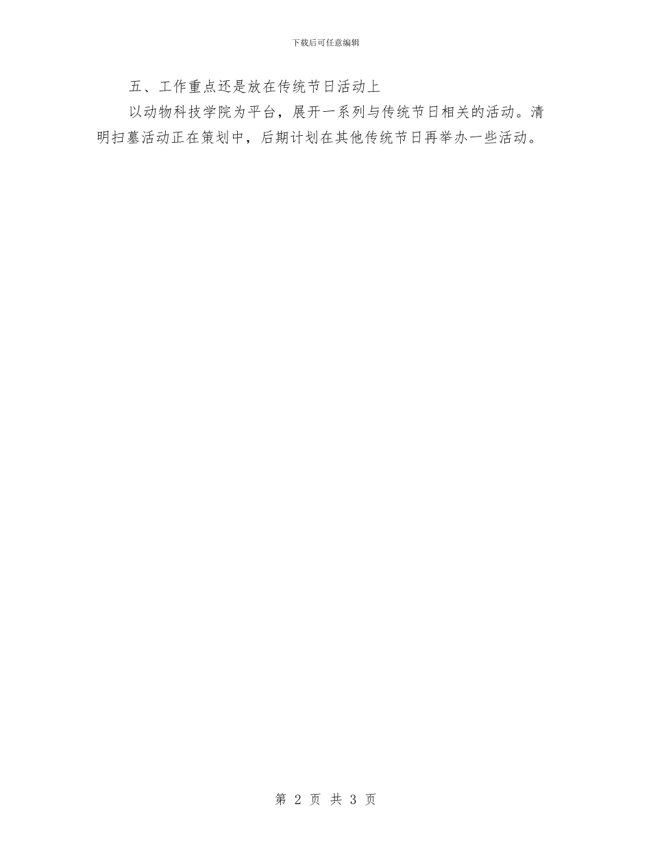 国学社下半年工作计划与国学社下半年工作计划范文汇编_第2页
